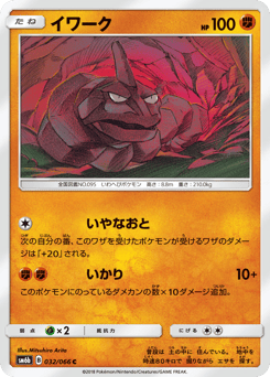 Onix — Champion Road