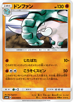 Donphan SM6B 034