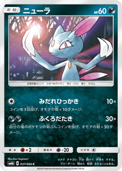 Sneasel — Champion Road