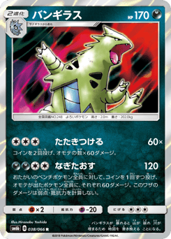 Tyranitar SM6B 038