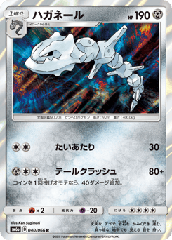 Steelix SM6B 040