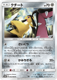 Mawile — Champion Road