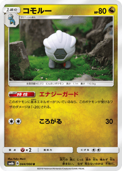 Shelgon SM6B 044
