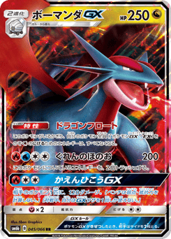 Salamence-GX — Champion Road