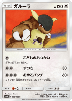 Kangaskhan SM6B 046