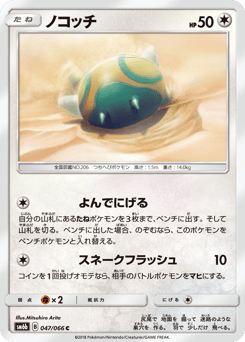 Dunsparce — Champion Road