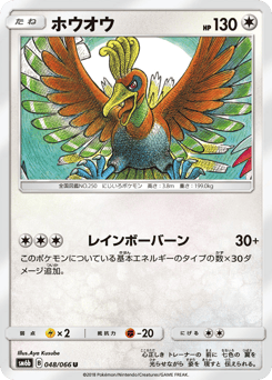 Ho-Oh — Champion Road