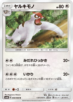 Vigoroth SM6B 050