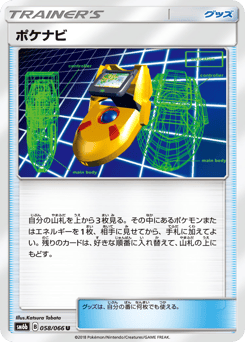 PokéNav — Champion Road