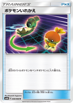 Switch SM6B 059