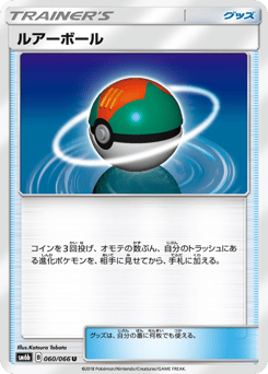 Lure Ball — Champion Road
