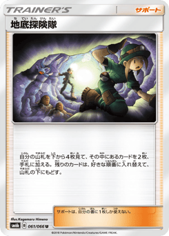 Underground Expedition — Champion Road