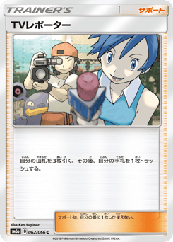 TV Reporter — Champion Road
