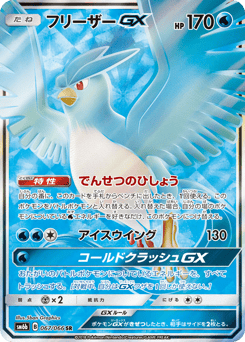 Articuno-GX — Champion Road