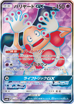 Mr. Mime-GX — Champion Road