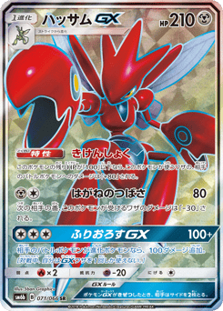 Scizor-GX — Champion Road