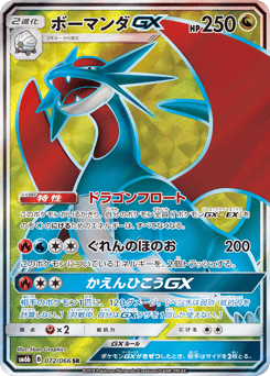 Salamence-GX — Champion Road