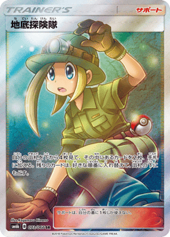 Underground Expedition — Champion Road