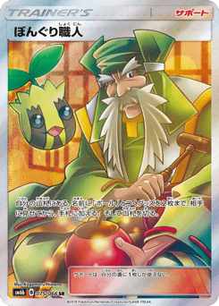 Apricorn Maker — Champion Road