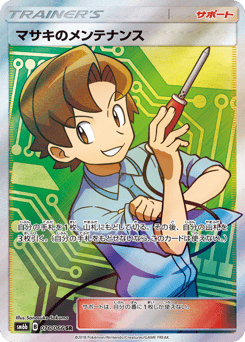 Bill's Maintenance — Champion Road