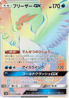 Articuno-GX — Champion Road