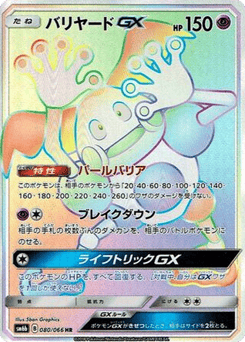 Mr. Mime-GX — Champion Road