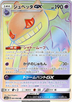 Banette-GX — Champion Road