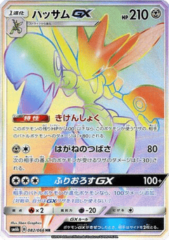 Scizor-GX — Champion Road