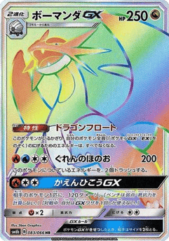Salamence-GX — Champion Road