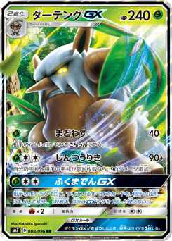 Shiftry-GX #008 — Sky-Splitting Charisma