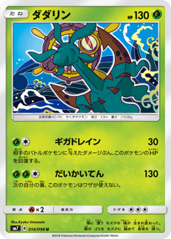 Dhelmise — Sky-Splitting Charisma