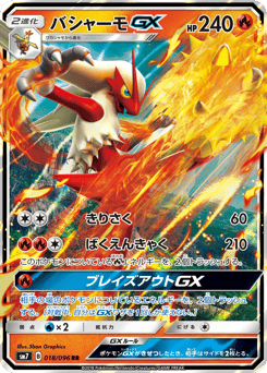 Blaziken-GX SM7 018