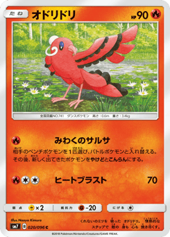Oricorio SM7 020