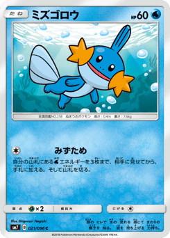 Mudkip — Sky-Splitting Charisma