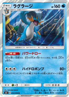 Swampert — Sky-Splitting Charisma