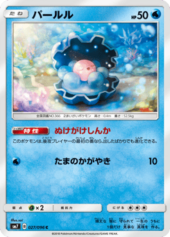 Clamperl — Sky-Splitting Charisma