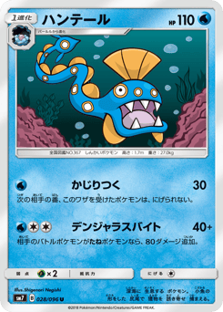 Huntail — Sky-Splitting Charisma