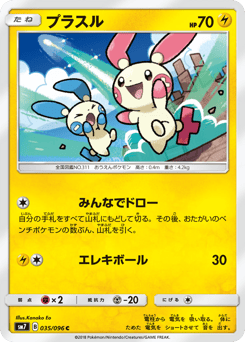 Plusle SM7 035