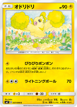 Oricorio SM7 037