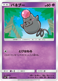 Spoink SM7 038