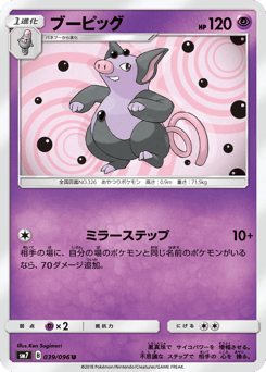 Grumpig SM7 039
