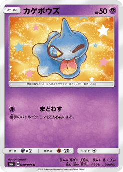 Shuppet SM7 040