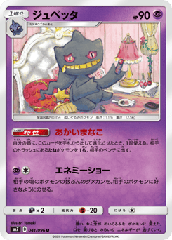 Banette — Sky-Splitting Charisma