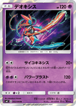 Deoxys SM7 042