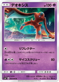 Deoxys — Sky-Splitting Charisma