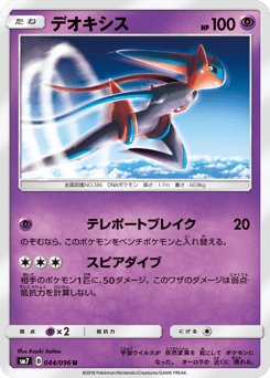 Deoxys — Sky-Splitting Charisma