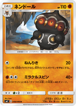 Claydol SM7 048