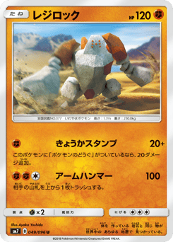 Regirock — Sky-Splitting Charisma