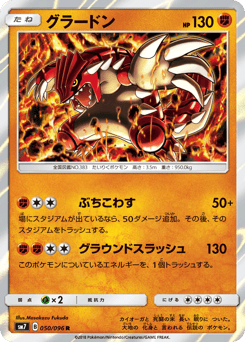 Groudon SM7 050