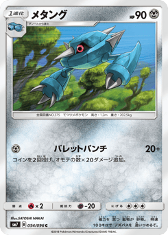 Metang SM7 054